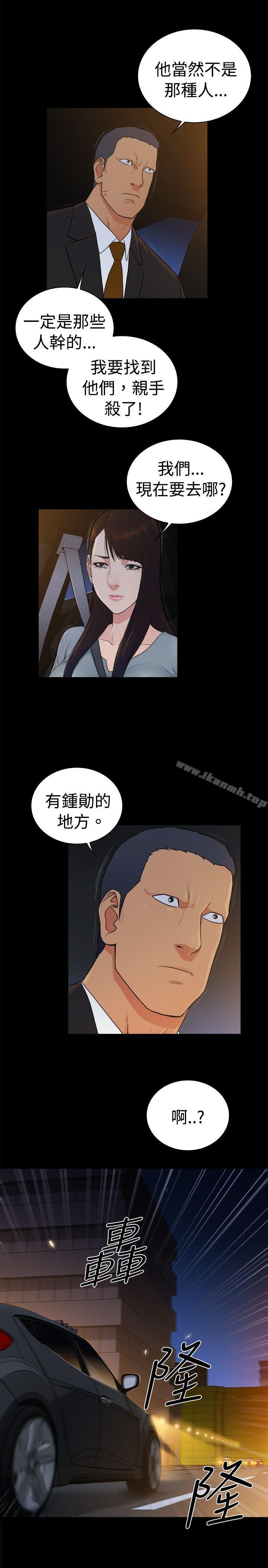 10億風騷老闆娘，第2季-第39話，第 11 页