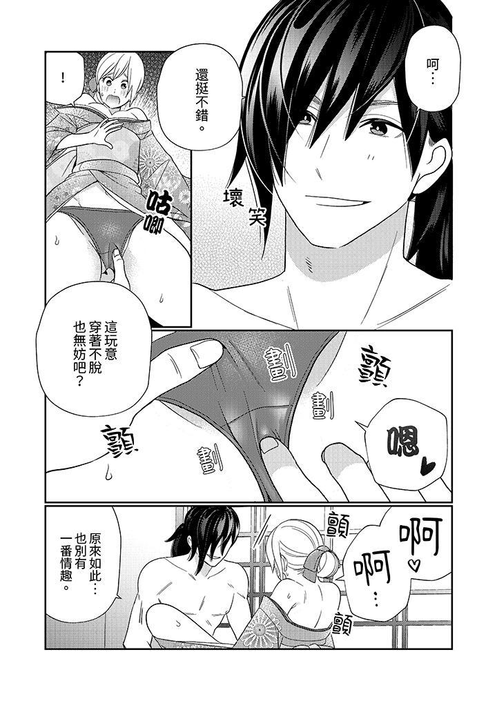 來自江戶的穿越武士，其愛撫可行於令和也。，第3話，第 8 页