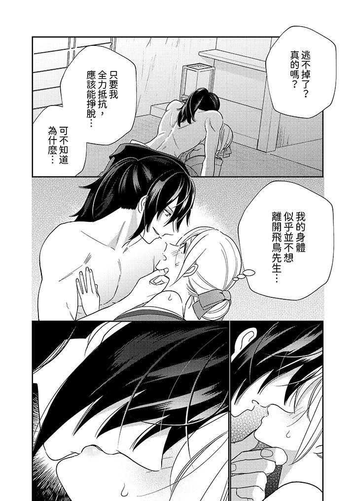來自江戶的穿越武士，其愛撫可行於令和也。，第3話，第 3 页