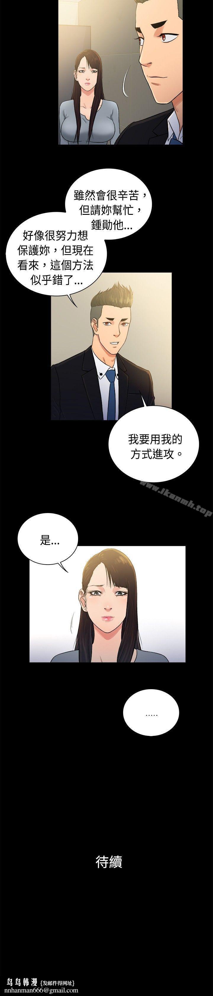 10億風騷老闆娘，第2季-第42話，第 11 页
