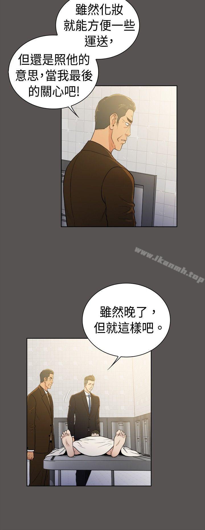 10億風騷老闆娘，第2季-第42話，第 3 页