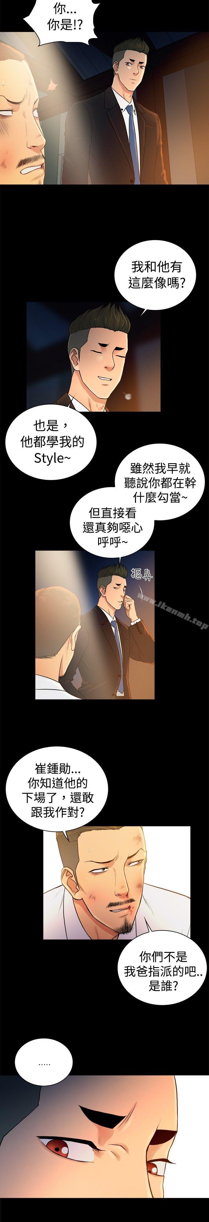 10億風騷老闆娘，第2季-第44話，第 11 页