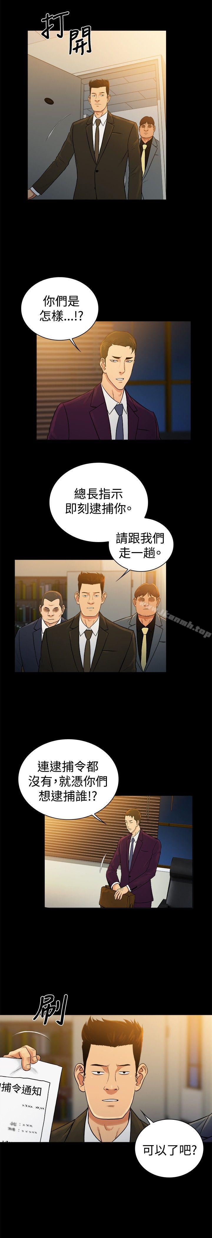 10億風騷老闆娘，第2季-第45話，第 11 页