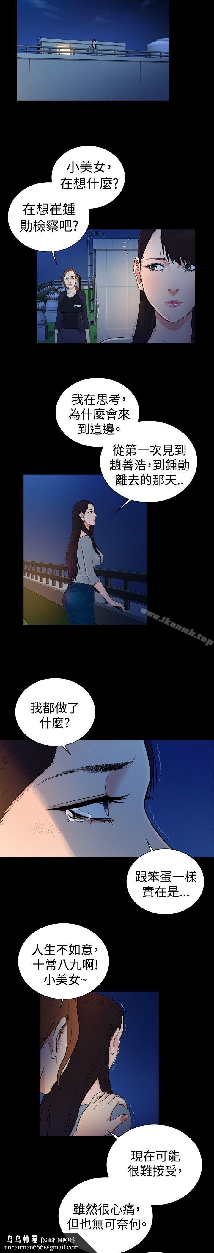 10億風騷老闆娘，第2季-第45話，第 8 页