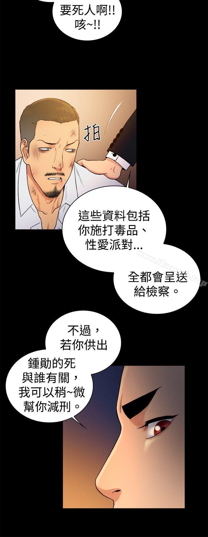 10億風騷老闆娘，第2季-第45話，第 3 页
