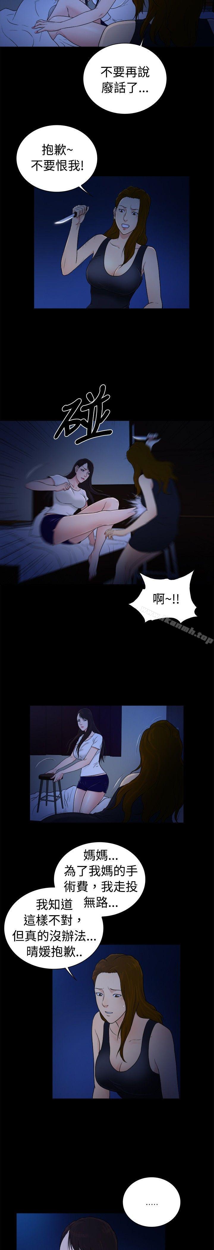 10億風騷老闆娘，第2季-第46話，第 8 页