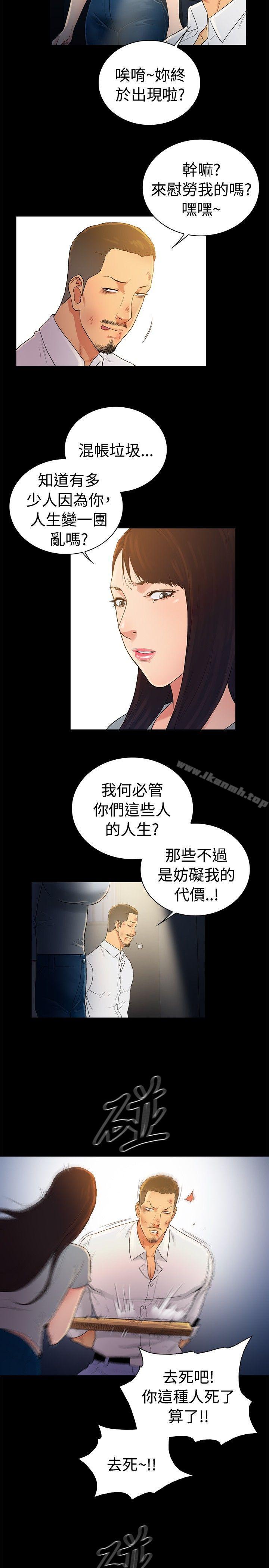 10億風騷老闆娘，第2季-第47話，第 5 页