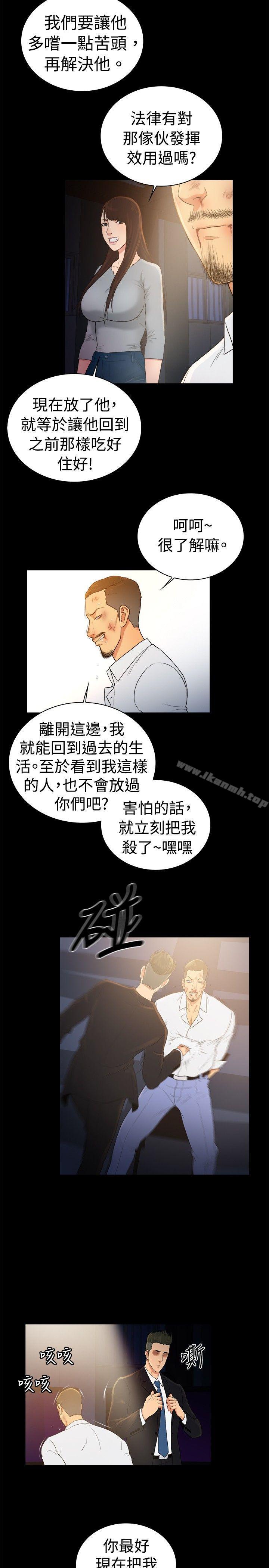 10億風騷老闆娘，第2季-第47話，第 8 页