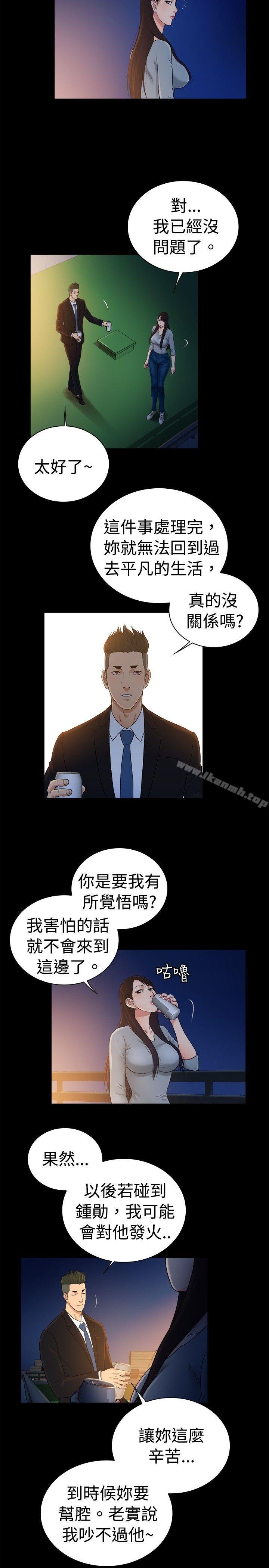 10億風騷老闆娘，第2季-第48話，第 5 页