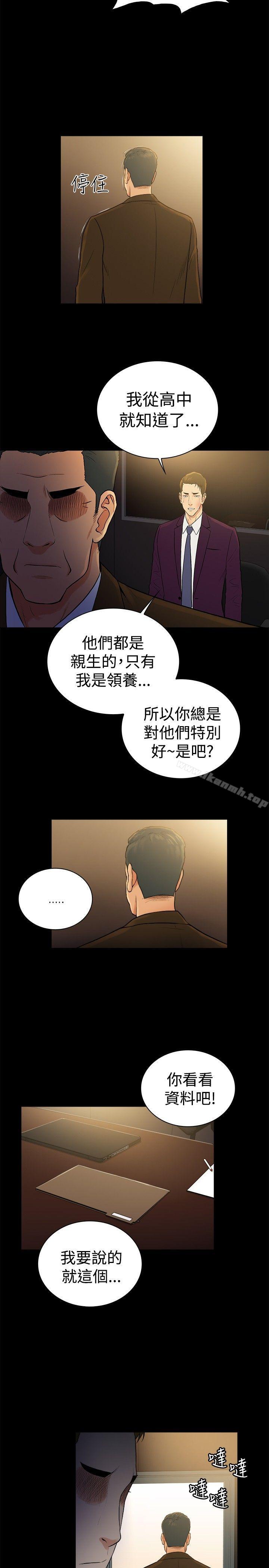 10億風騷老闆娘，第2季-第48話，第 11 页