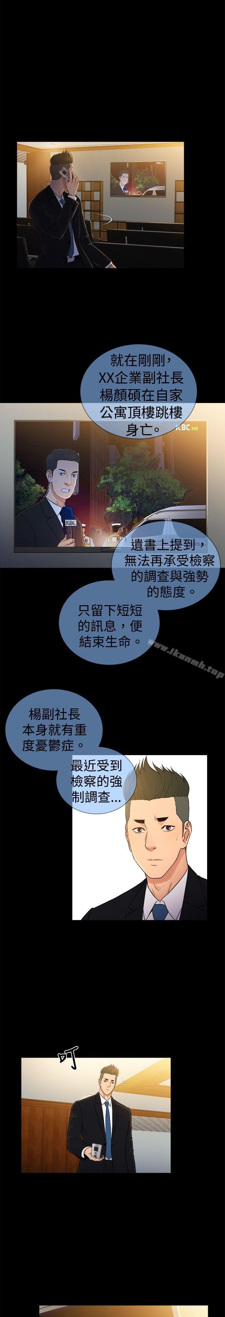 10億風騷老闆娘，第2季-第49話，第 11 页