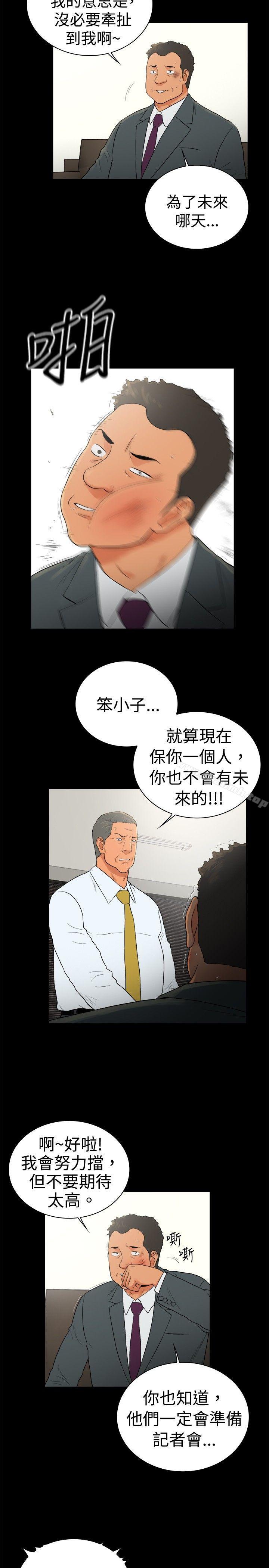 10億風騷老闆娘，第2季-第49話，第 8 页