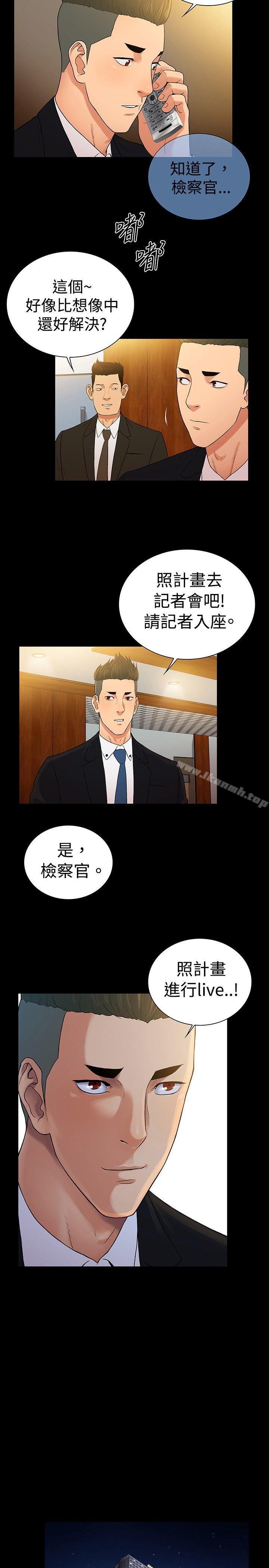 10億風騷老闆娘，第2季最終話，第 11 页