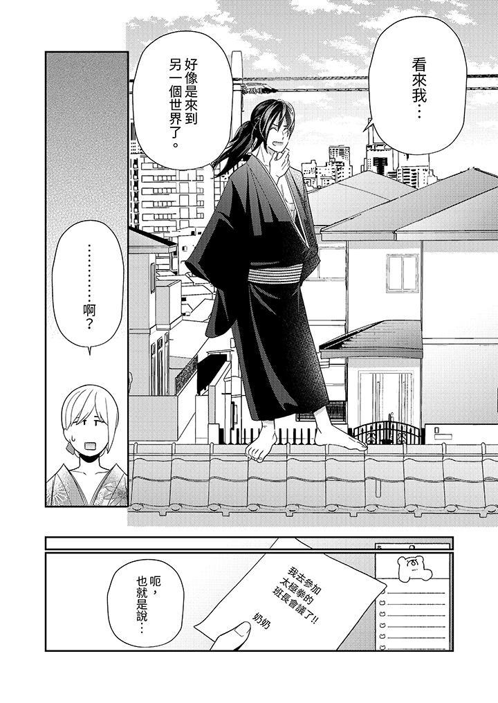 來自江戶的穿越武士，其愛撫可行於令和也。，第4話，第 5 页