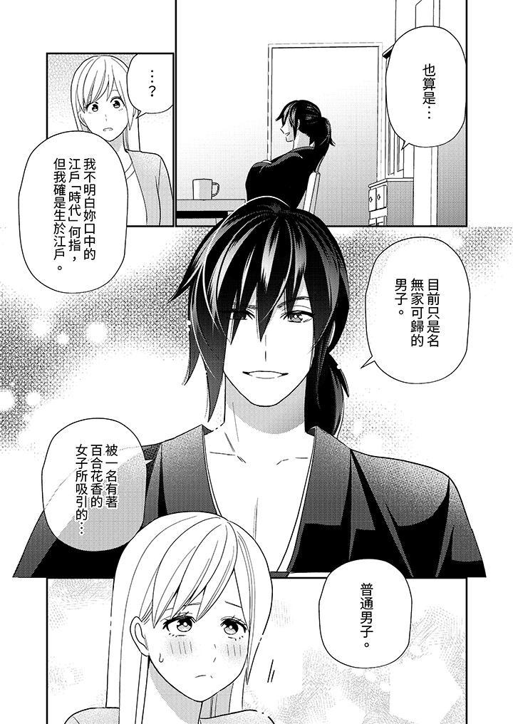 來自江戶的穿越武士，其愛撫可行於令和也。，第4話，第 11 页