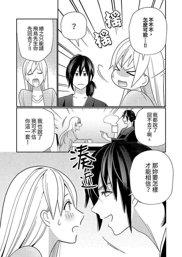 來自江戶的穿越武士，其愛撫可行於令和也。，第4話，第 8 页