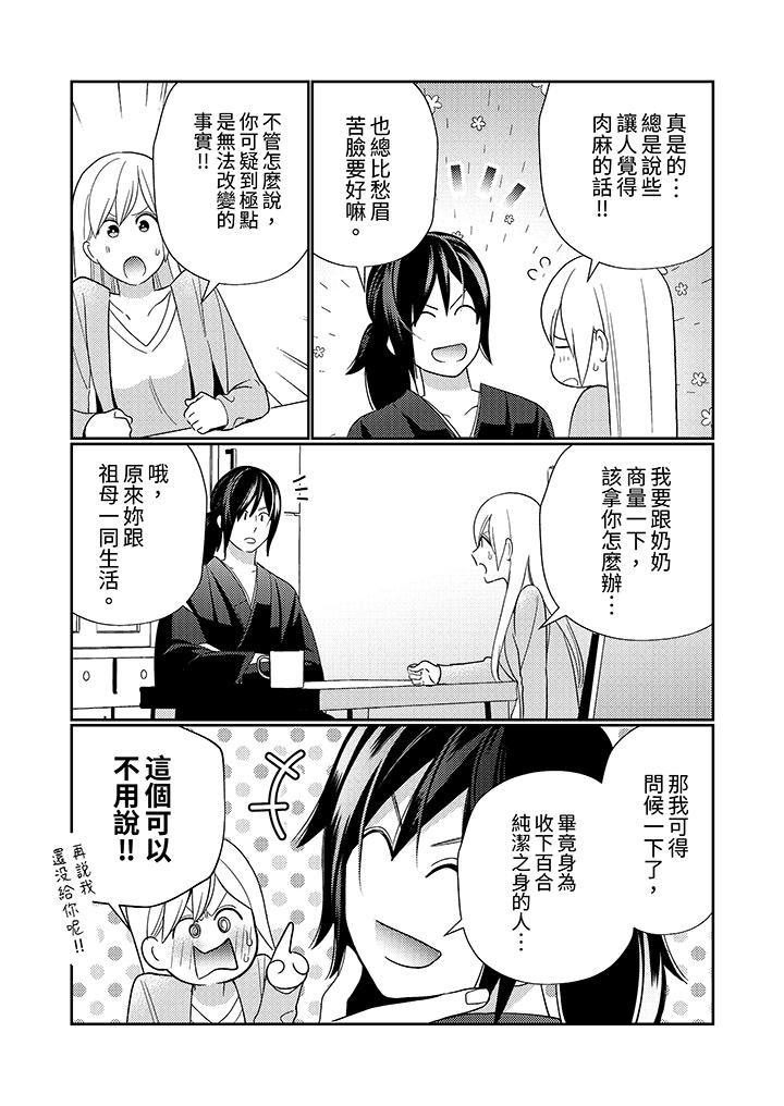 來自江戶的穿越武士，其愛撫可行於令和也。，第4話，第 12 页