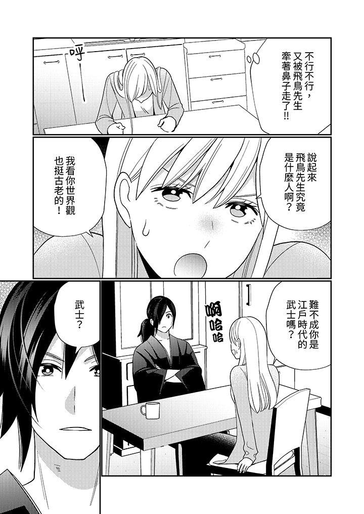 來自江戶的穿越武士，其愛撫可行於令和也。，第4話，第 10 页