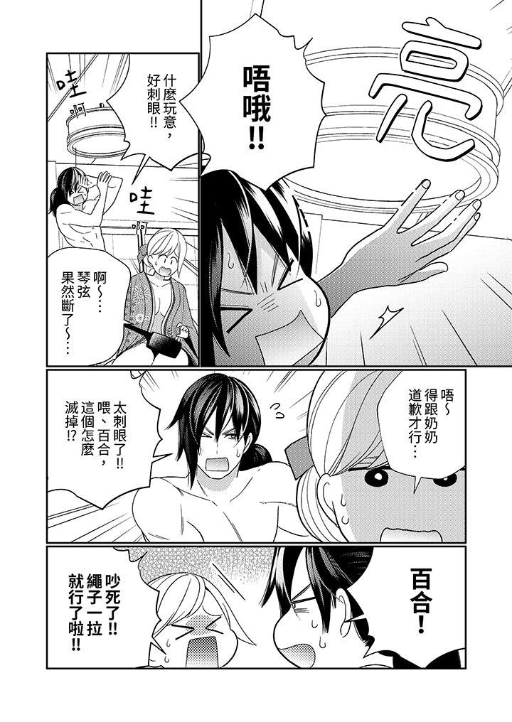 來自江戶的穿越武士，其愛撫可行於令和也。，第4話，第 3 页