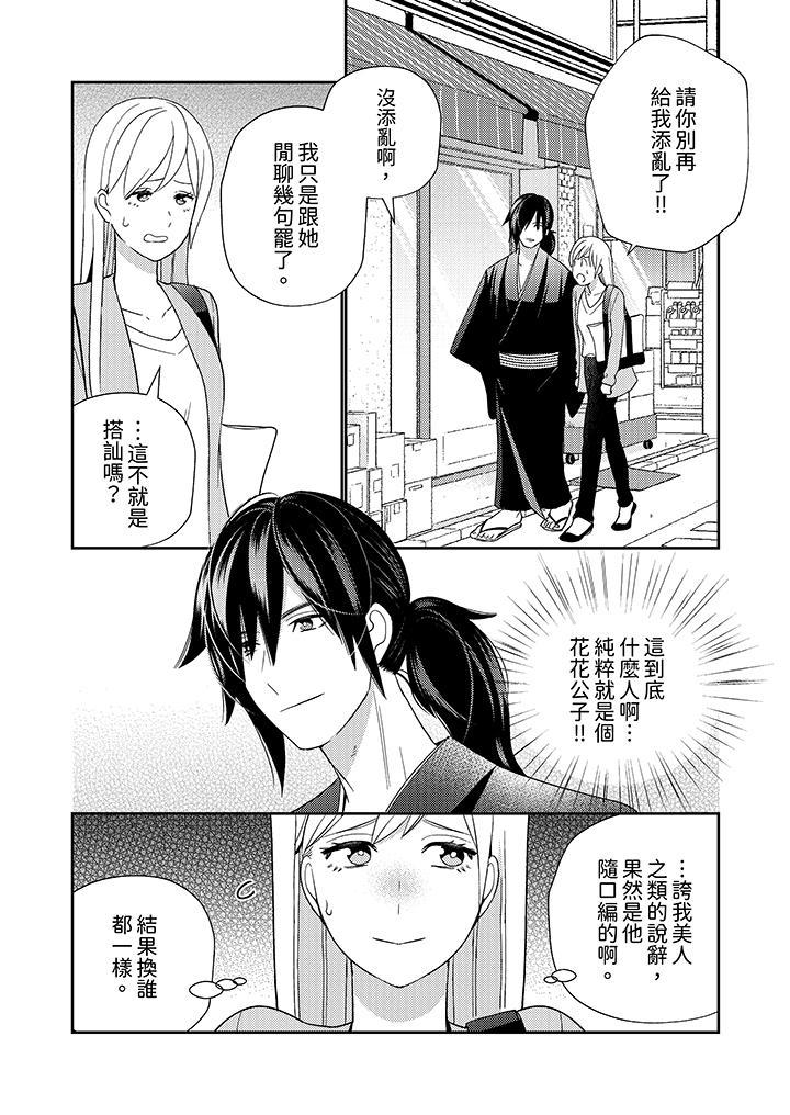 來自江戶的穿越武士，其愛撫可行於令和也。，第5話，第 5 页