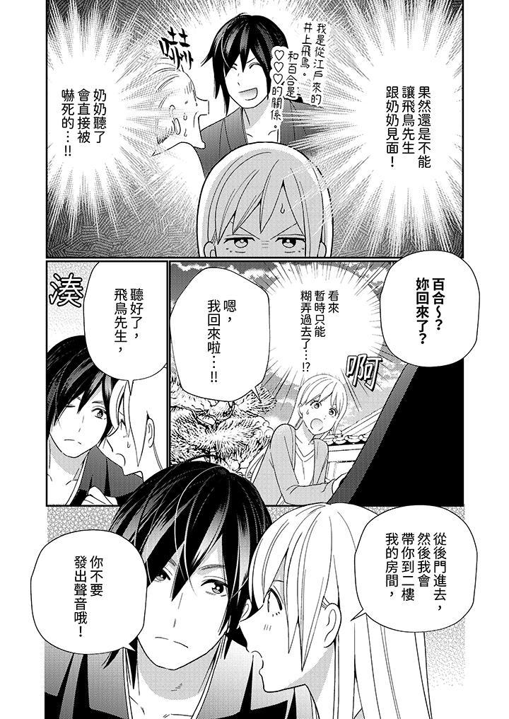 來自江戶的穿越武士，其愛撫可行於令和也。，第5話，第 11 页