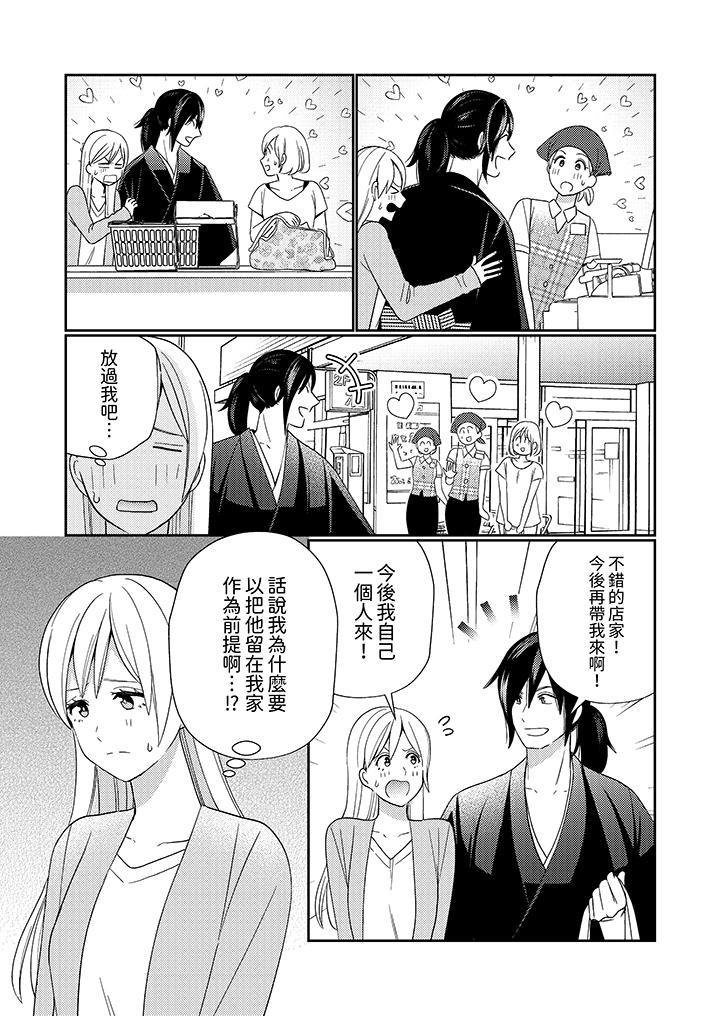 來自江戶的穿越武士，其愛撫可行於令和也。，第5話，第 8 页