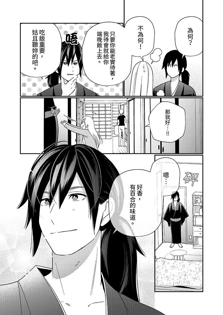 來自江戶的穿越武士，其愛撫可行於令和也。，第5話，第 12 页