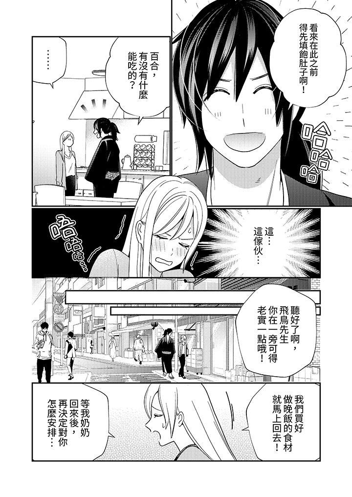 來自江戶的穿越武士，其愛撫可行於令和也。，第5話，第 3 页