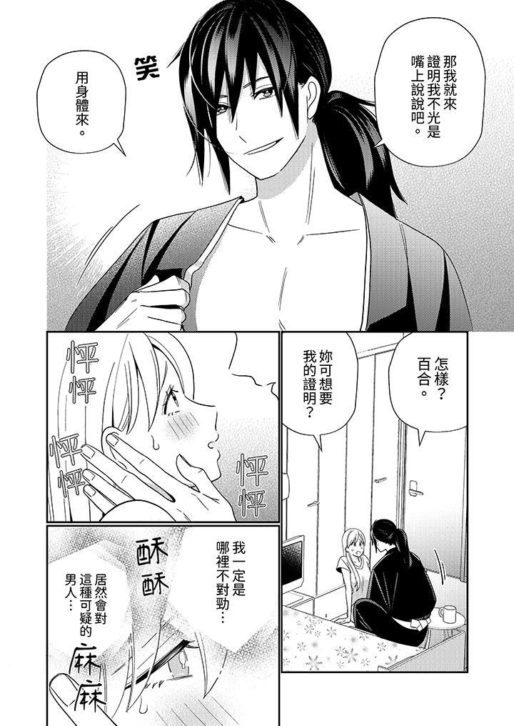 來自江戶的穿越武士，其愛撫可行於令和也。，第6話，第 5 页