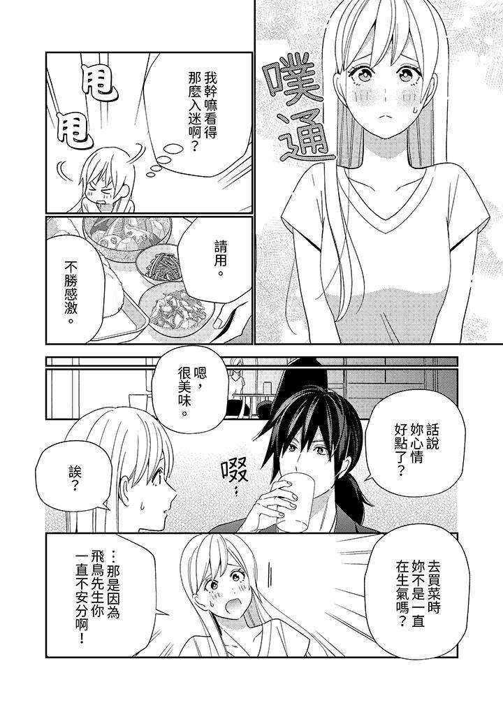 來自江戶的穿越武士，其愛撫可行於令和也。，第6話，第 3 页