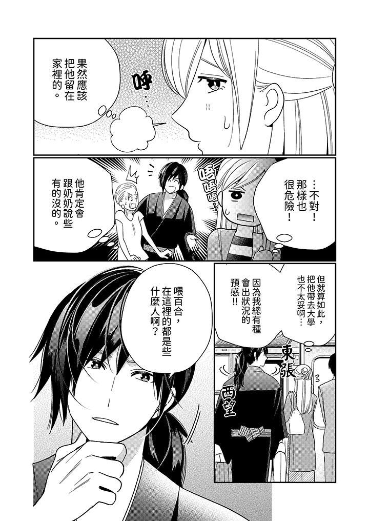 來自江戶的穿越武士，其愛撫可行於令和也。，第7話，第 11 页