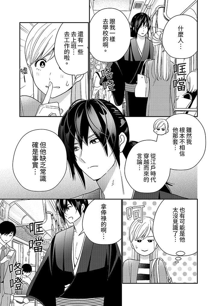 來自江戶的穿越武士，其愛撫可行於令和也。，第7話，第 12 页