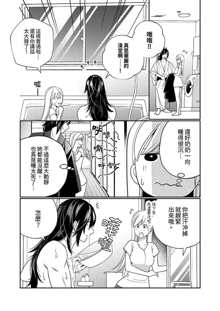 來自江戶的穿越武士，其愛撫可行於令和也。，第7話，第 3 页