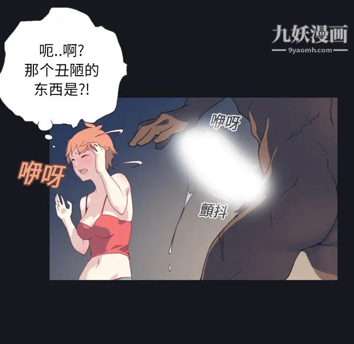 15少女漂流记，第1話，第 97 页