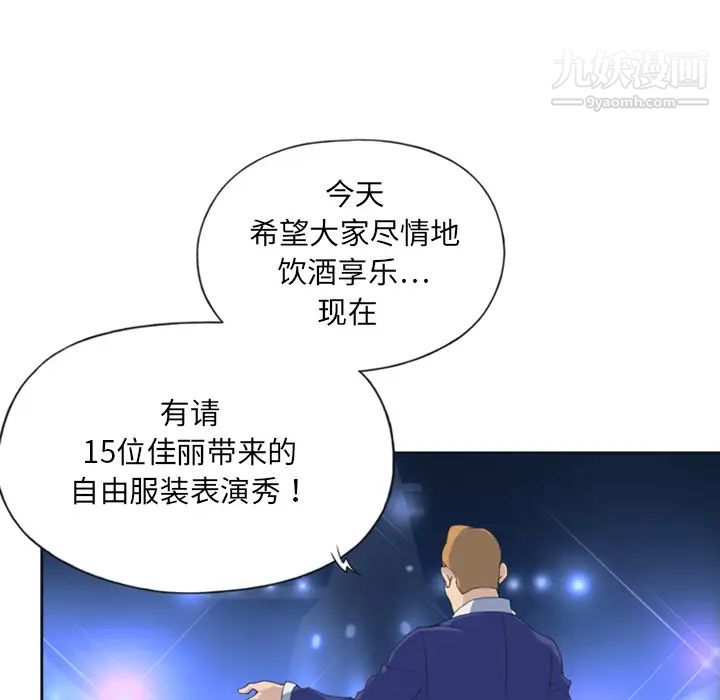 15少女漂流记，第1話，第 28 页