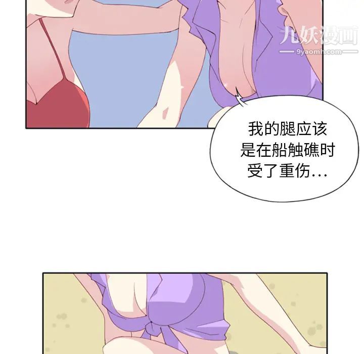 15少女漂流记，第3話，第 8 页