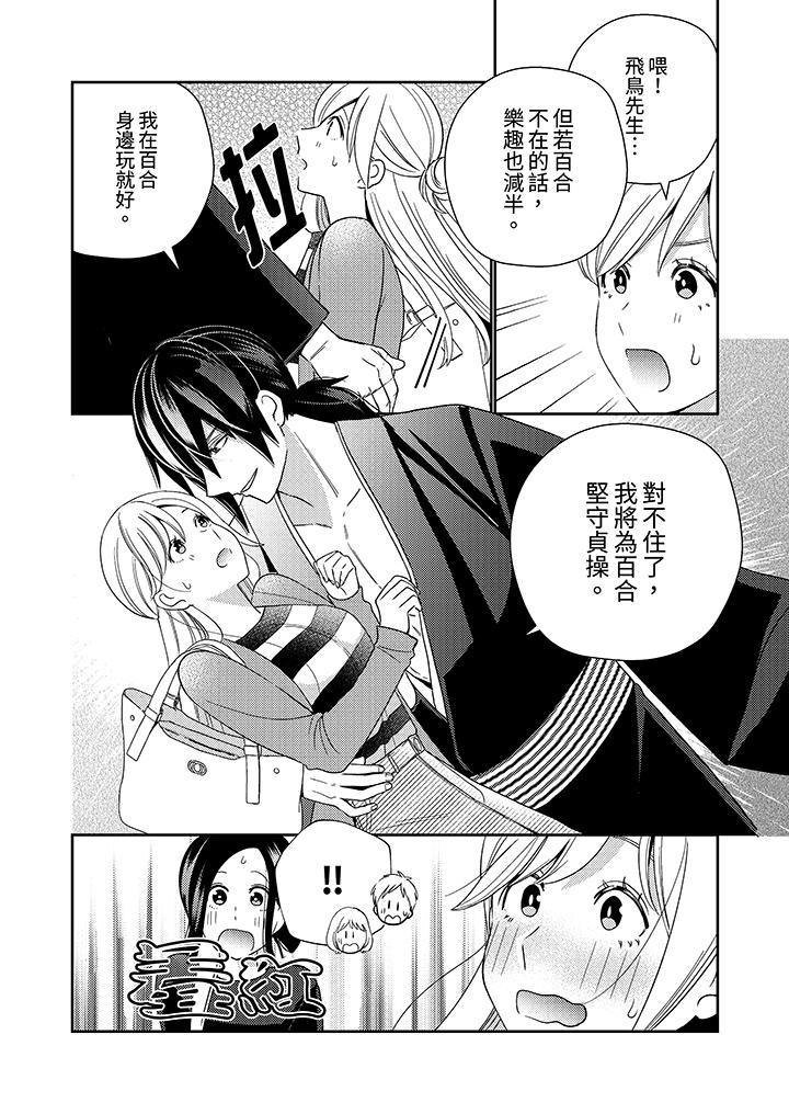 來自江戶的穿越武士，其愛撫可行於令和也。，第8話，第 5 页