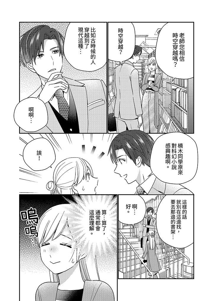 來自江戶的穿越武士，其愛撫可行於令和也。，第8話，第 11 页