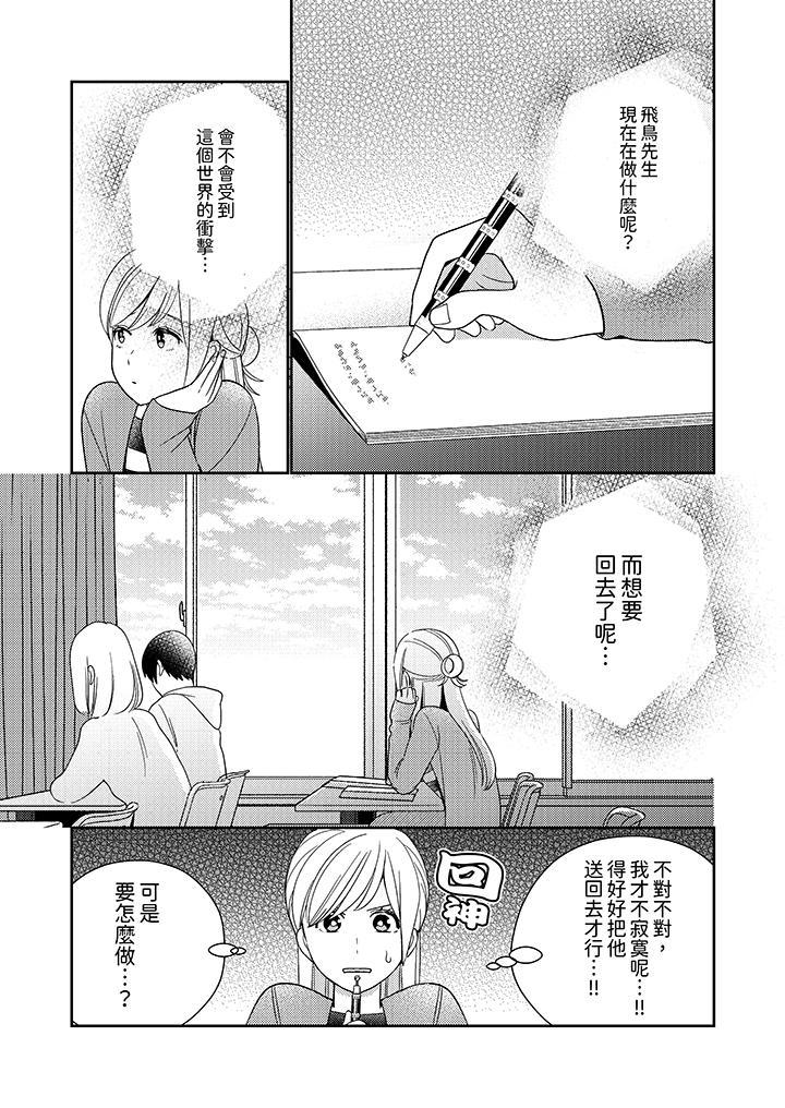 來自江戶的穿越武士，其愛撫可行於令和也。，第8話，第 8 页