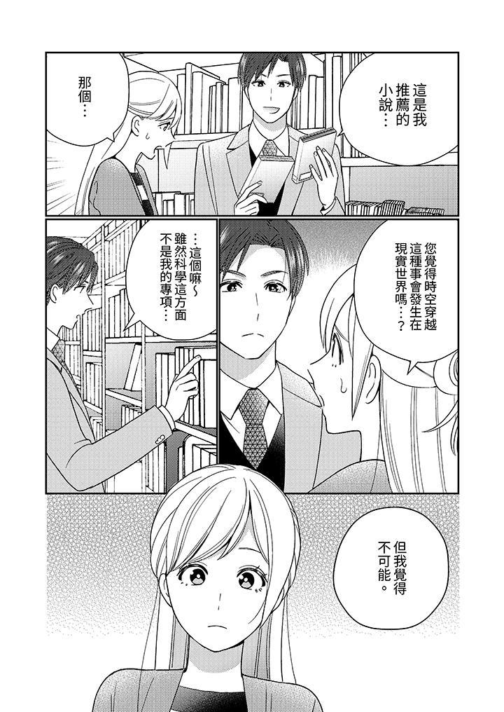 來自江戶的穿越武士，其愛撫可行於令和也。，第8話，第 12 页