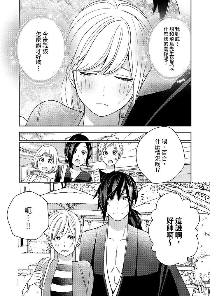 來自江戶的穿越武士，其愛撫可行於令和也。，第8話，第 3 页