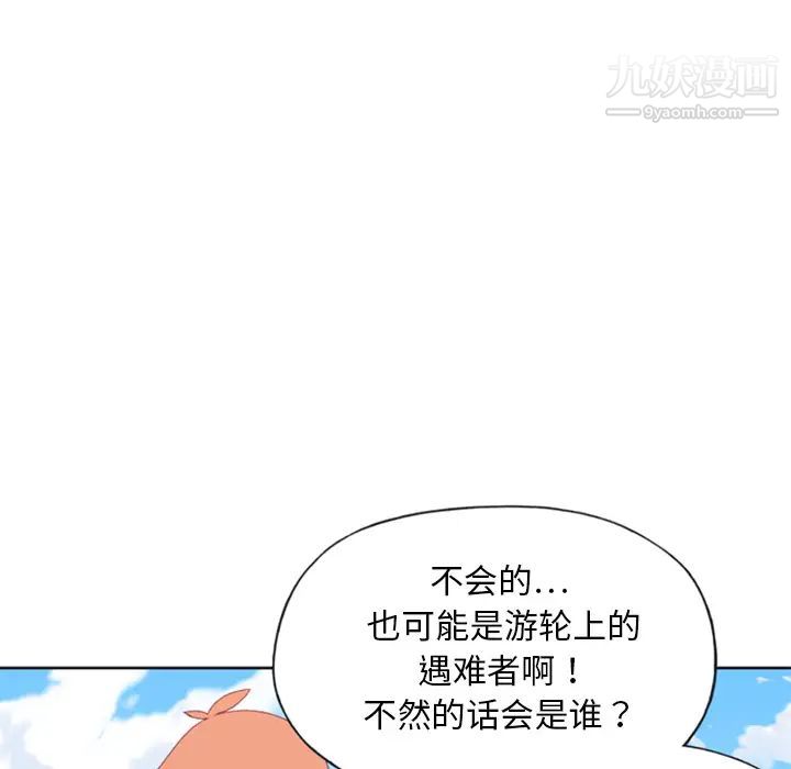 15少女漂流记，第6話，第 5 页