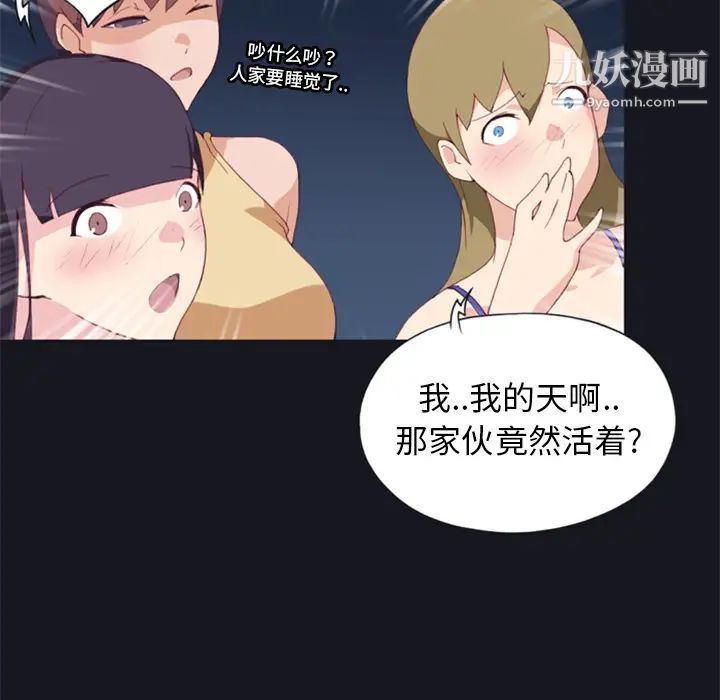 15少女漂流记，第6話，第 65 页