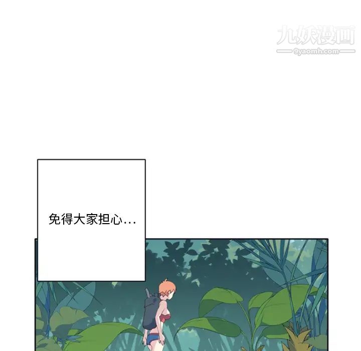 15少女漂流记，第6話，第 8 页