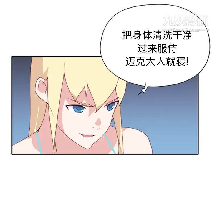 15少女漂流记，第7話，第 65 页