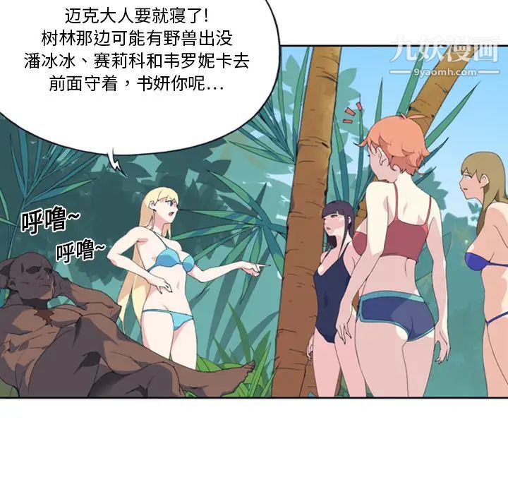 15少女漂流记，第7話，第 64 页