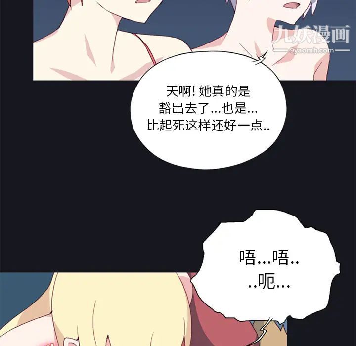 15少女漂流记，第11話，第 21 页