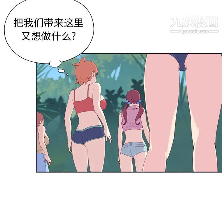 15少女漂流记，第14話，第 8 页
