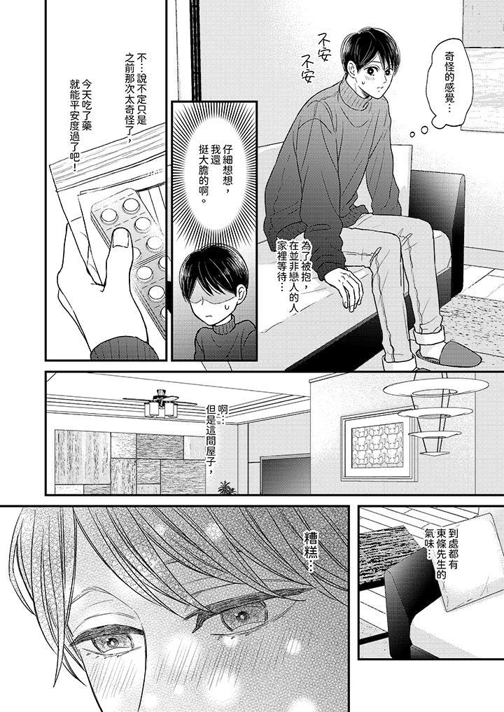 Omega的秘密藏在酒店裡，第5話，第 5 页