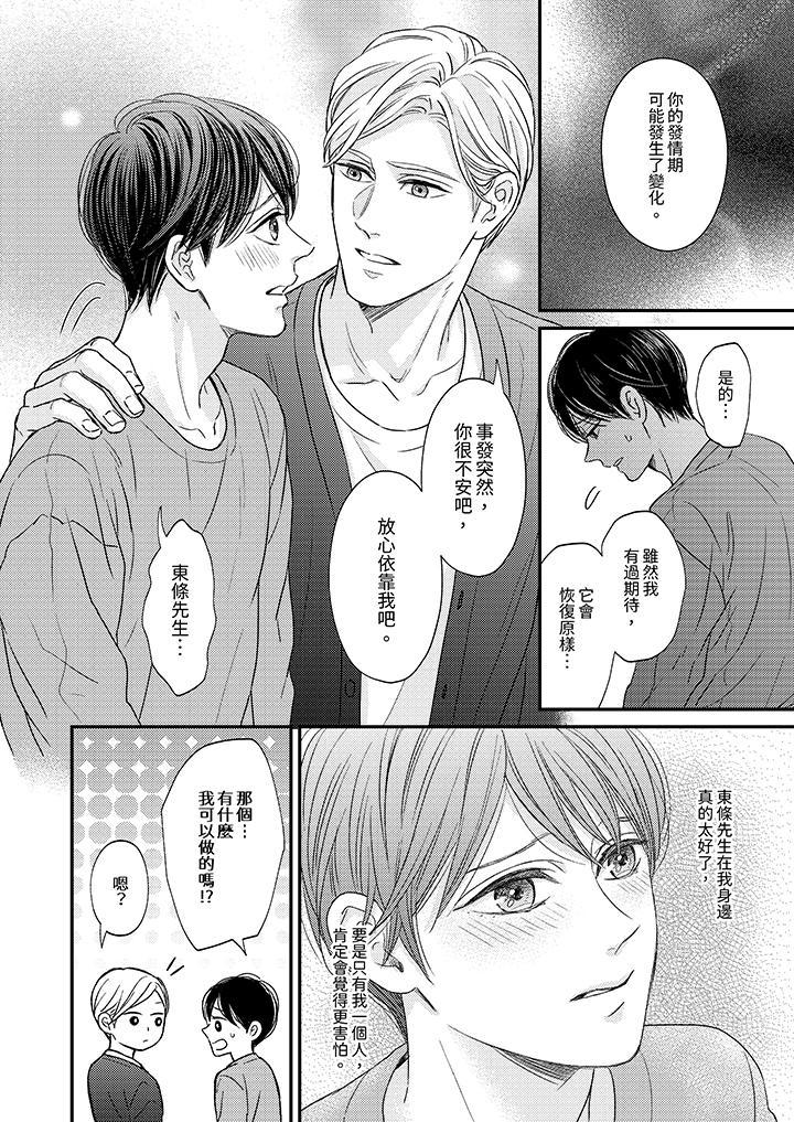 Omega的秘密藏在酒店裡，第5話，第 15 页